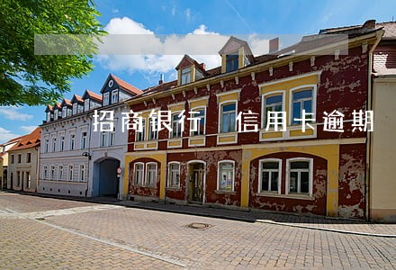 招商银行 信用卡逾期 招商银行 信用卡逾期